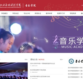 山西应用科技学院音乐学院