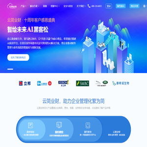 云简业财-为中大型企业提供涵盖报销,费控,商旅,预算,共享,业财融合的财务管理系统与行业化特色财务解决方案