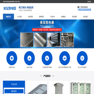 河南美至凯电器有限公司
