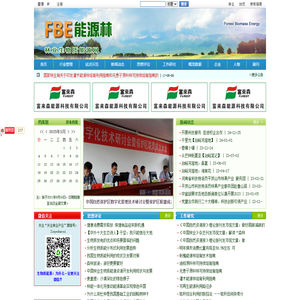 林业生物质能源网