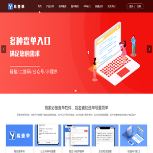 易查单_姓名查快递单号_查单链接及查单二维码生成系统