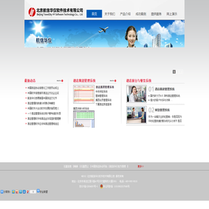 北京航信华仪软件技术有限公司
