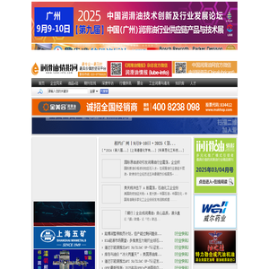 润滑油情报网-润滑油情报网_国内领先的润滑油 润滑脂 基础油 原油 变速箱油资讯情报网