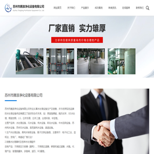 苏州市腾浪净化设备有限公司_苏州市腾浪净化设备有限公司
