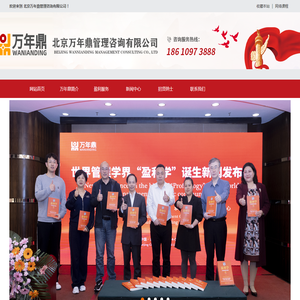 北京万年鼎管理咨询有限公司