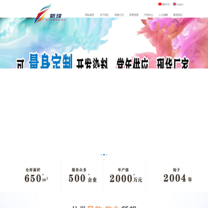上海新球染料科技有限公司 | 首页