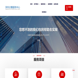 深圳计票服务中心