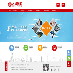 广州大洋图文-中国图文数码快印|图文印刷行业知名连锁品牌