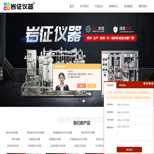 岩征反应釜网-催化剂评价装置