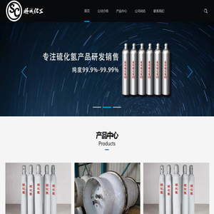 硫化氢,厂家批发价格高纯硫化氢气体-淄博顺诚化工有限公司