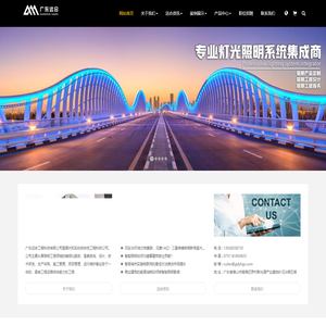 广东远合工程科技有限公司，亮化工程设计、亮化工程施工，照明工程服务，城市亮化工程，道路照明工程，室内照明工程