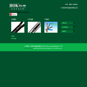 HOK拉链 广东辉丰科技股份有限公司