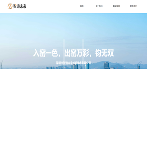 深圳市智造未来创新技术有限公司