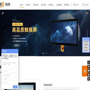 定制触摸屏|工业电容屏|电容触摸屏|液晶显示屏生产厂家-深圳瑞翔数码
