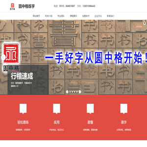 硬笔书法加盟|五天速成练字|钢笔字铅笔字|书法培训班加盟--圆中格练字
