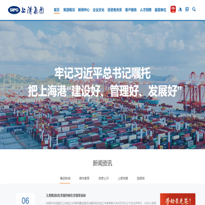上港集团官网