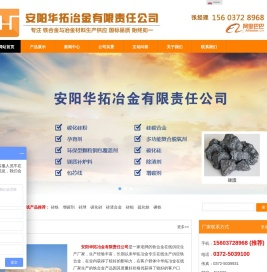 铁合金在线_铁合金供应厂家_在线生产铁合金-华拓冶金有限责任公司
