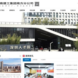 湖南建工集团南方分公司