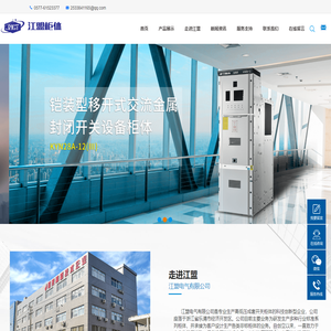 柜体_设备柜体_开关柜_动力柜_开关设备_江盟电气有限公司