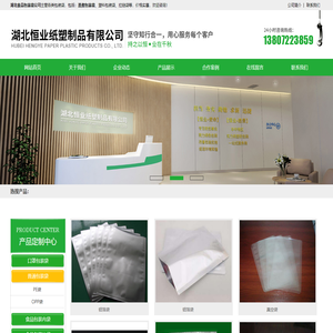 湖北恒业纸塑制品有限公司