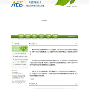 重庆阿克尔斯企业管理咨询有限公司