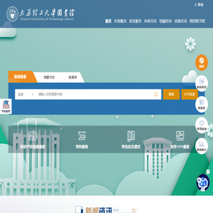 太原理工大学图书馆