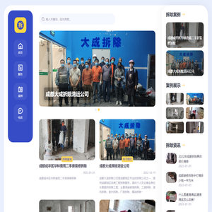 成都拆除清运公司_装修拆除_二手房拆除_商场拆除_打拆拆除