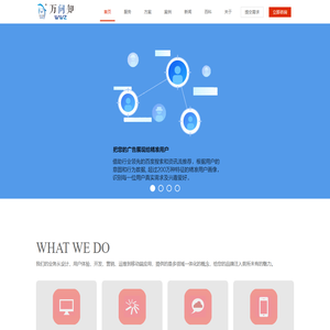 万问知官网_致力全网整合性推广品牌服务,精准引流的解决方案百度抖音关键词排名网站建设优化,网络营销安全防护正规公关,高端品牌设计策划服务商-万问知（厦门）网络科技有限公司