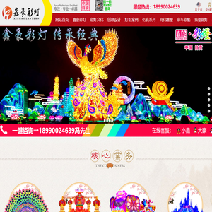 自贡花灯_自贡彩灯_春节花灯_彩灯制作_灯展_彩车_花车制作_彩灯_花灯厂家-鑫豪彩灯公司