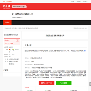 厦门厦金信息科技有限公司-公司首页