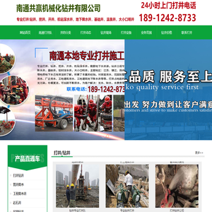 南通钻井,海门附近的打井公司,启东,如皋,海安打井队,地下打深水井