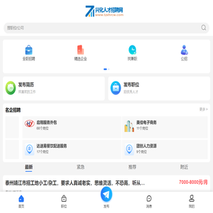 兴化人才招聘网_兴化市最新找工作信息