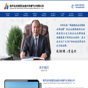 葫芦岛市南票区金星兴华暖气片有限公司 金星暖气片