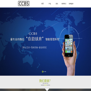 CCBS 台球联盟
