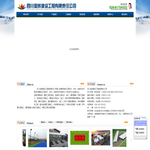 [ 四川金砖建设工程有限责任公司 ]