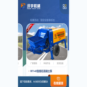 二次构造柱泵_二次构造柱输送泵_二次结构柱泵_厂家_小型二次构造柱泵_沃宇机械