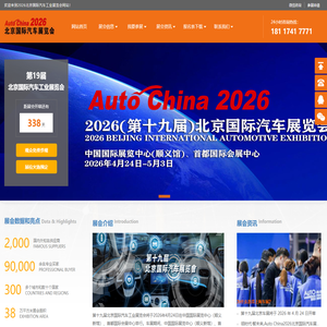 北京车展-2026第22届北京国际汽车展览会-2026北京国际车展