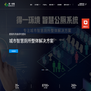 智慧公厕-厕所除臭设备-得一(杭州)环境科技有限公司