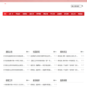 惠州市第一中学