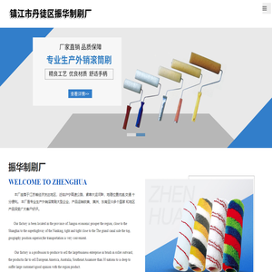 滚刷-镇江市丹徒区振华制刷厂