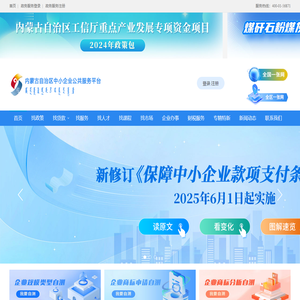 内蒙古自治区中小企业公共服务平台