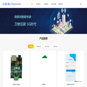 温州芯海科技有限公司 - 物联网智能专家_温州芯海科技有限公司