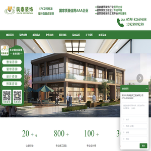 深圳建筑公司_深圳筑泰装饰_综合性建筑企业-深圳市筑泰建筑工程有限公司_筑泰建筑