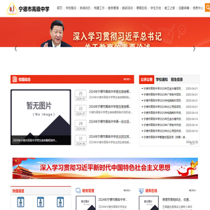 宁德市高级中学