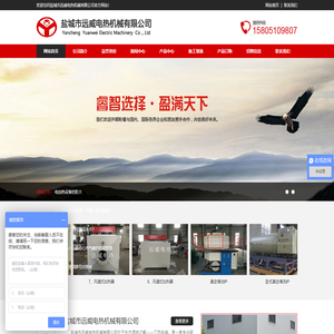 盐城市远威电热机械有限公司