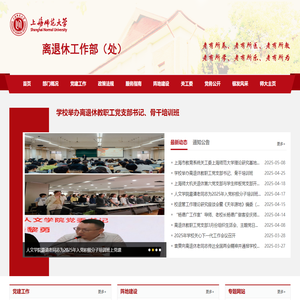 离退休工作部（处）