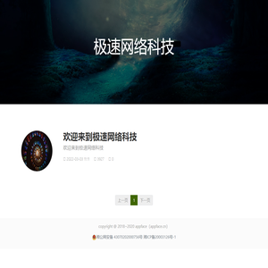 极速网络科技