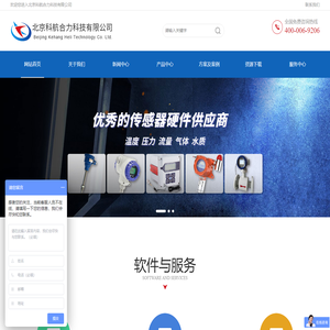 北京科航合力科技有限公司-温度传感器-压力传感器-水质传感器-流量计-温度变送器-压力变送器-水质变送器-液位计