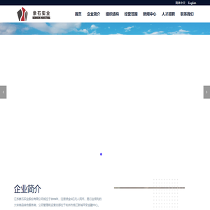 江苏象石实业股份有限公司