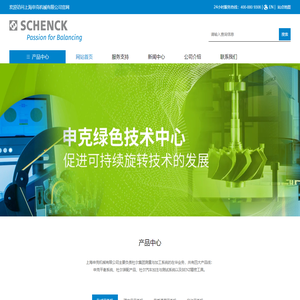 上海申克机械有限公司-动平衡机-通用平衡机-立式平衡机